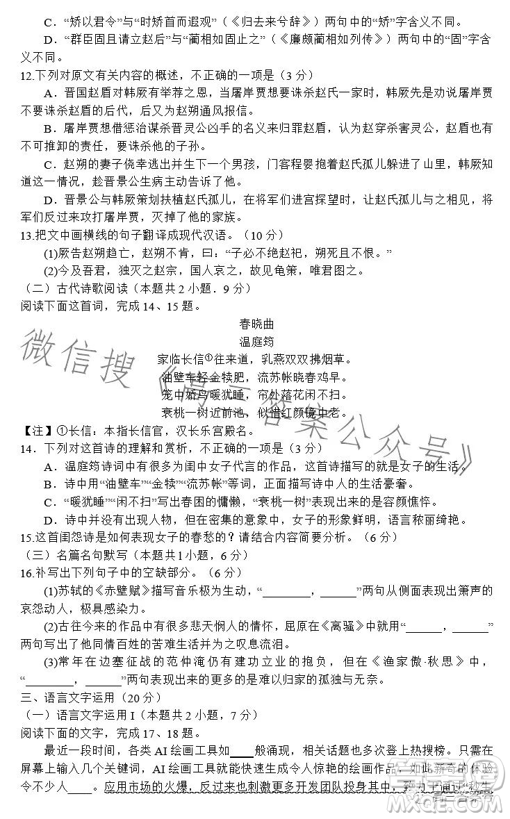 河南省2022-2023下學(xué)年高三年級(jí)TOP二十名校二月調(diào)研考語(yǔ)文試卷答案