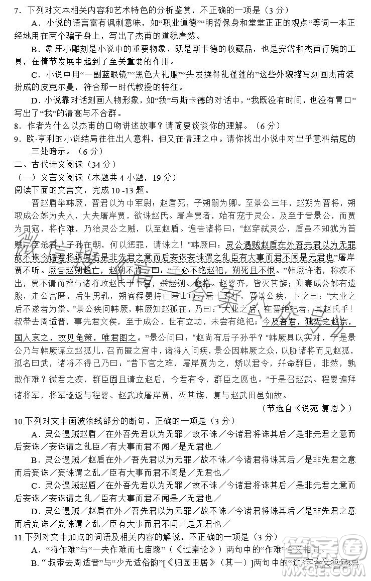 河南省2022-2023下學(xué)年高三年級(jí)TOP二十名校二月調(diào)研考語(yǔ)文試卷答案