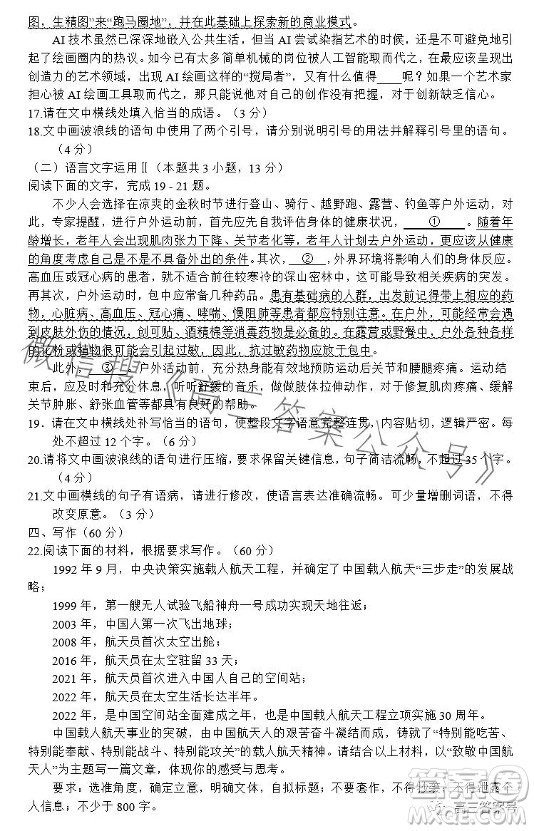 河南省2022-2023下學(xué)年高三年級(jí)TOP二十名校二月調(diào)研考語(yǔ)文試卷答案