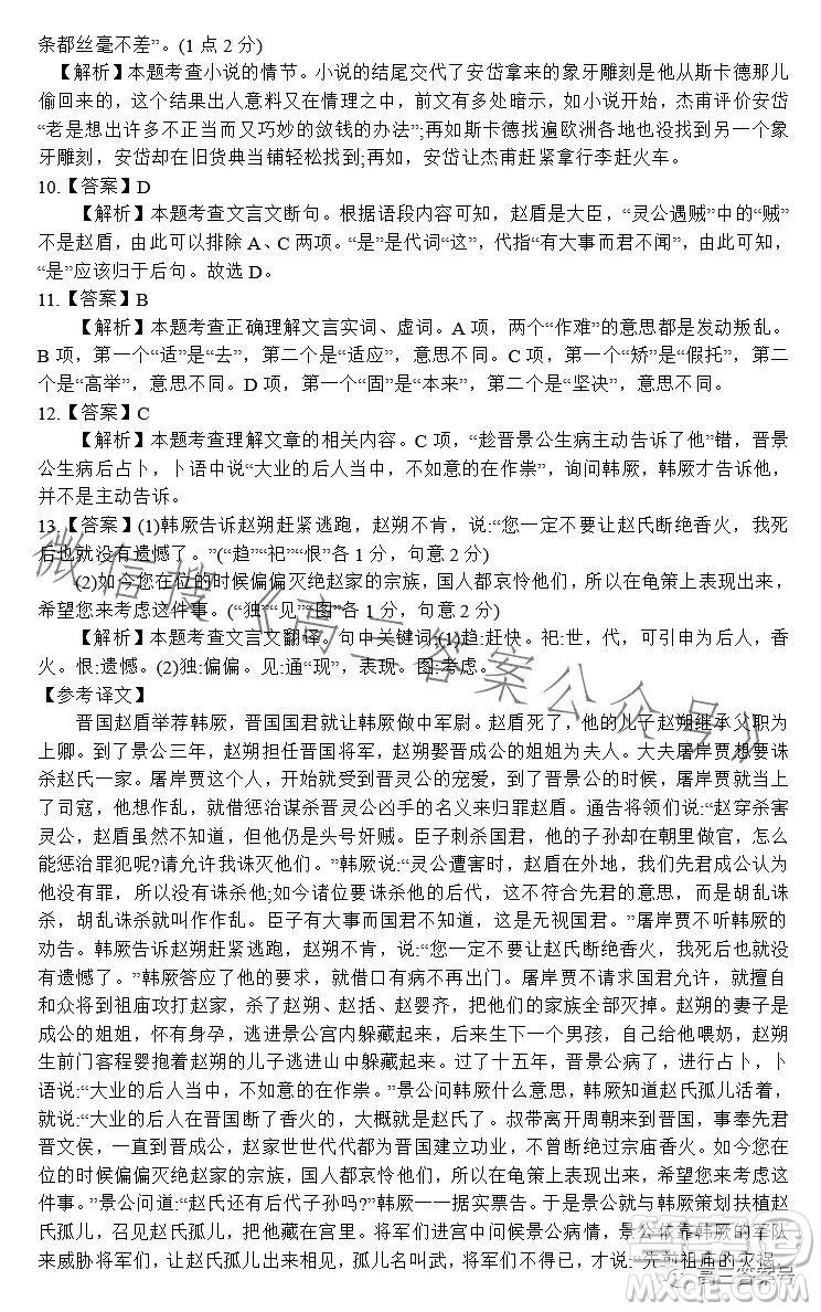 河南省2022-2023下學(xué)年高三年級(jí)TOP二十名校二月調(diào)研考語(yǔ)文試卷答案