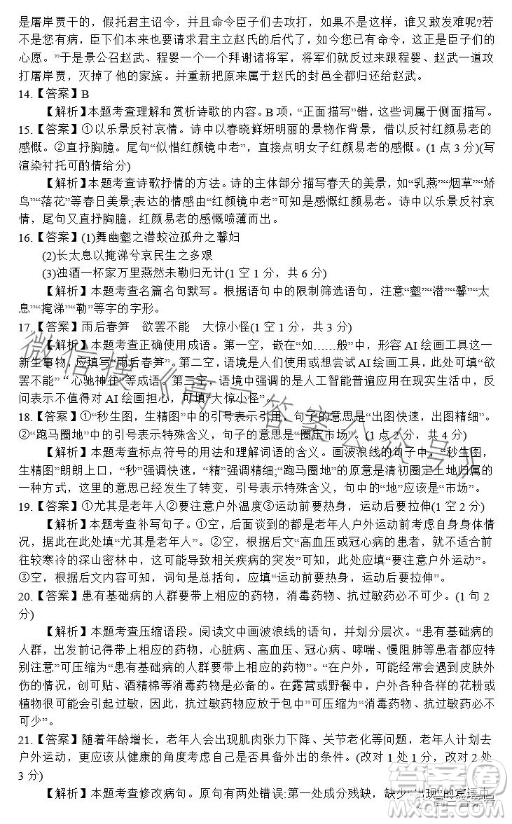 河南省2022-2023下學(xué)年高三年級(jí)TOP二十名校二月調(diào)研考語(yǔ)文試卷答案