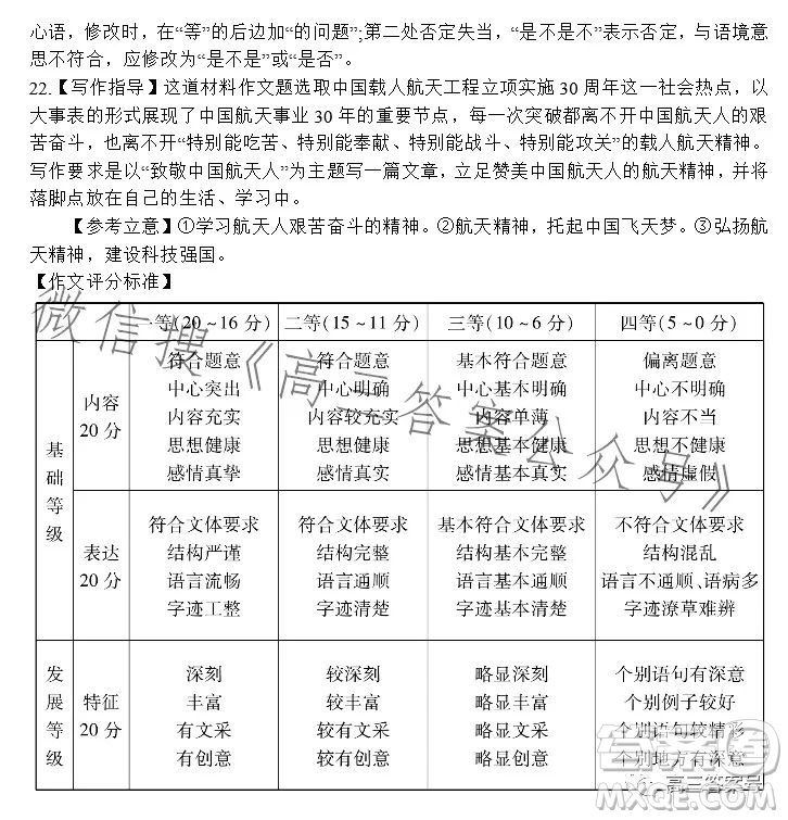 河南省2022-2023下學(xué)年高三年級(jí)TOP二十名校二月調(diào)研考語(yǔ)文試卷答案