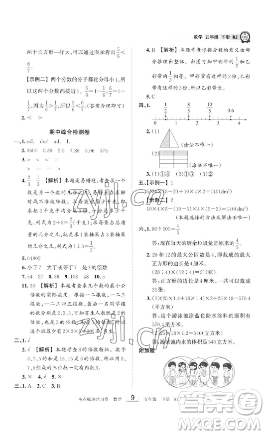 江西人民出版社2023王朝霞考點梳理時習卷五年級下冊數(shù)學人教版答案