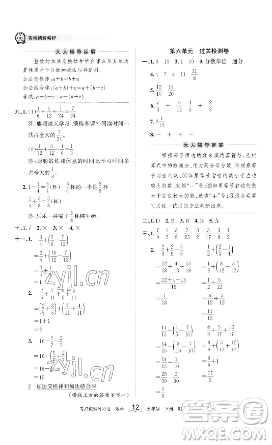 江西人民出版社2023王朝霞考點梳理時習卷五年級下冊數(shù)學人教版答案