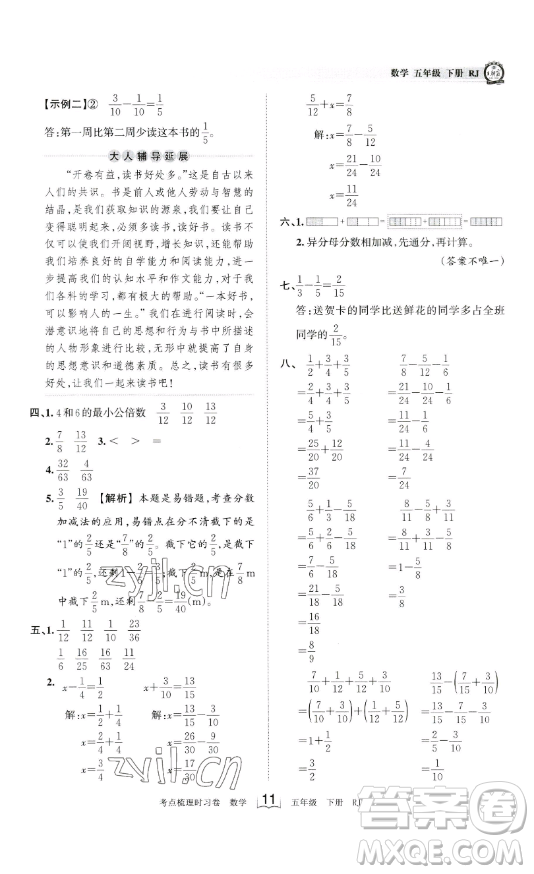 江西人民出版社2023王朝霞考點梳理時習卷五年級下冊數(shù)學人教版答案