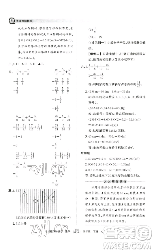 江西人民出版社2023王朝霞考點梳理時習卷五年級下冊數(shù)學人教版答案