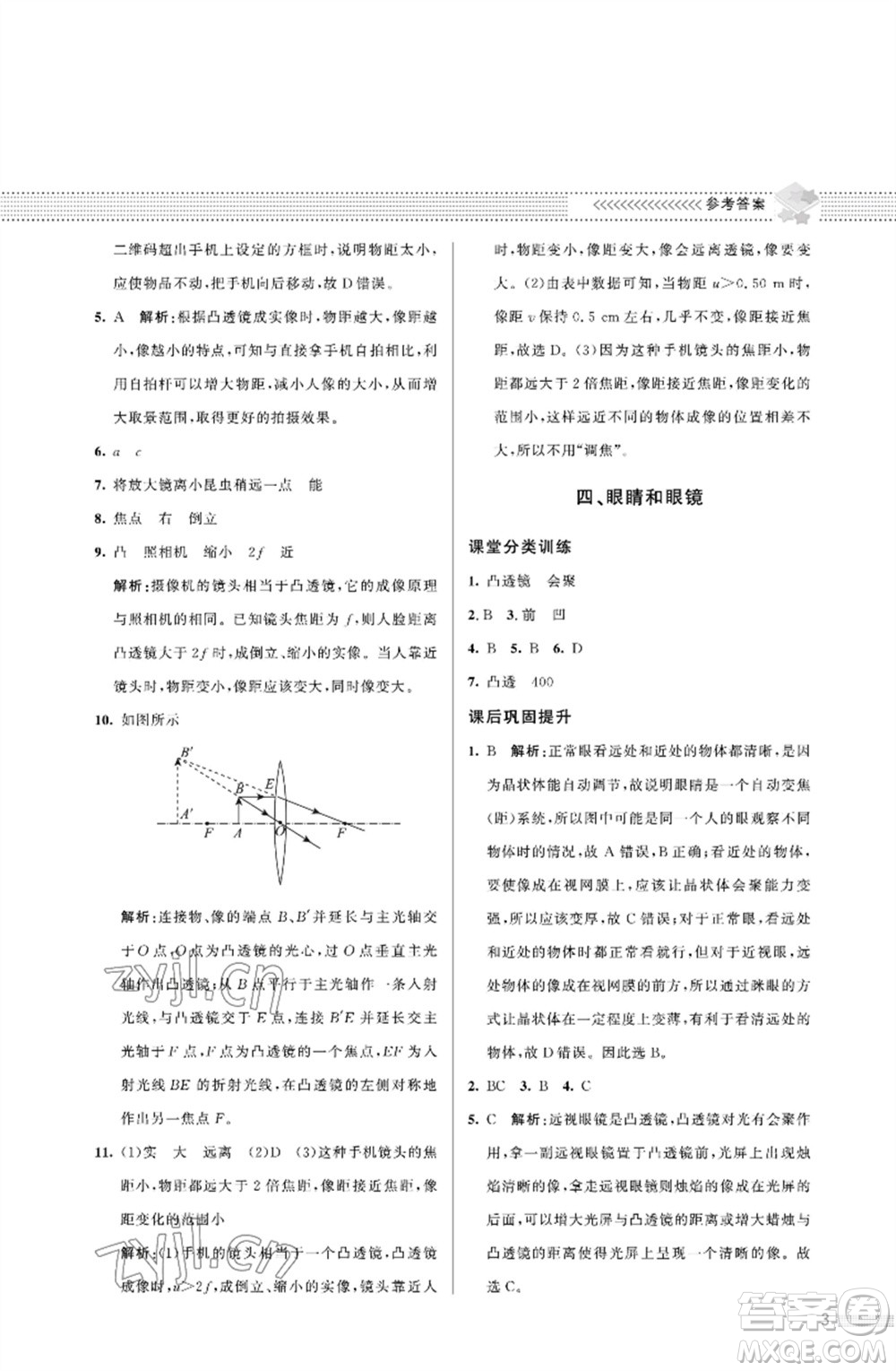 北京師范大學出版社2023物理配套綜合練習八年級下冊北師大版參考答案