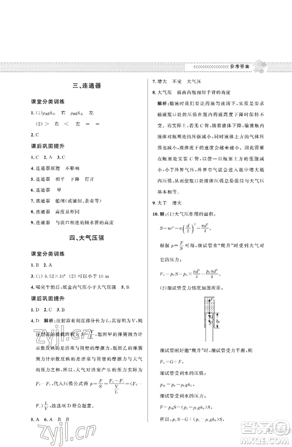 北京師范大學出版社2023物理配套綜合練習八年級下冊北師大版參考答案