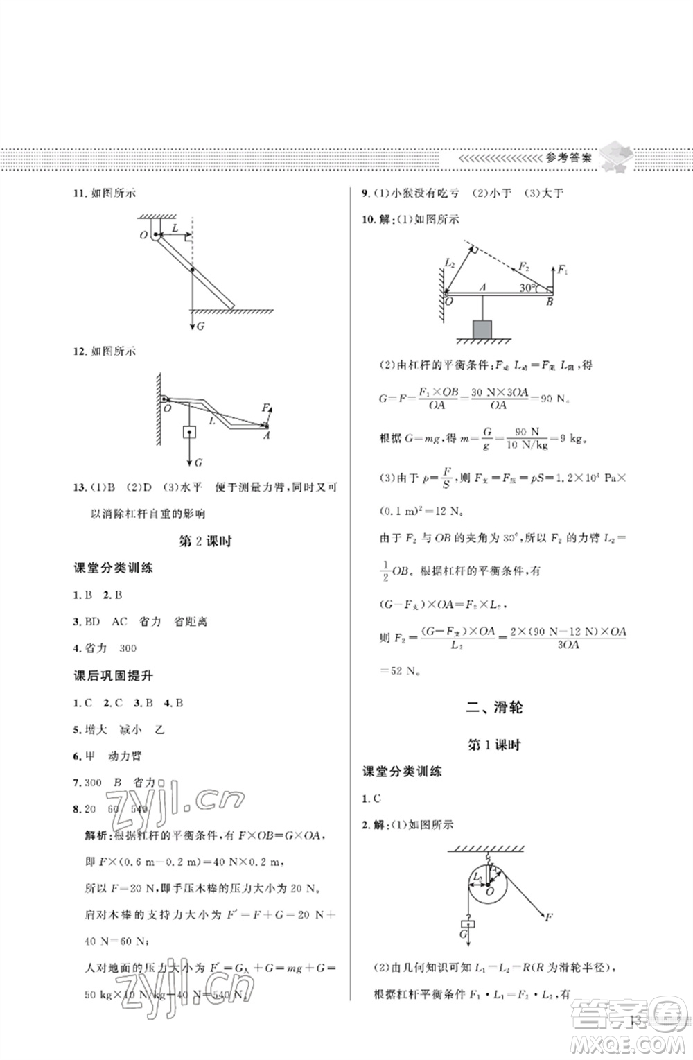 北京師范大學出版社2023物理配套綜合練習八年級下冊北師大版參考答案