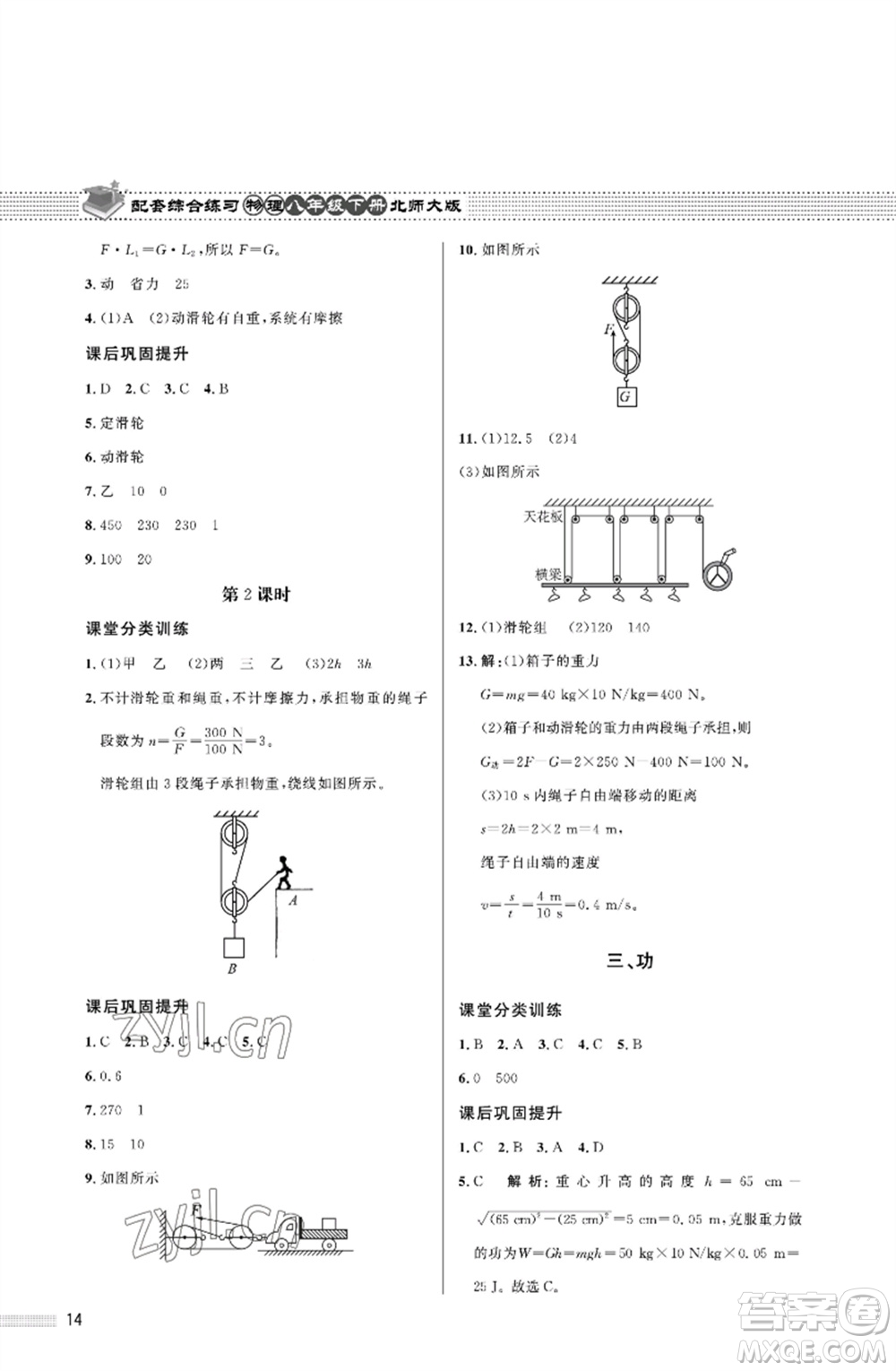 北京師范大學出版社2023物理配套綜合練習八年級下冊北師大版參考答案