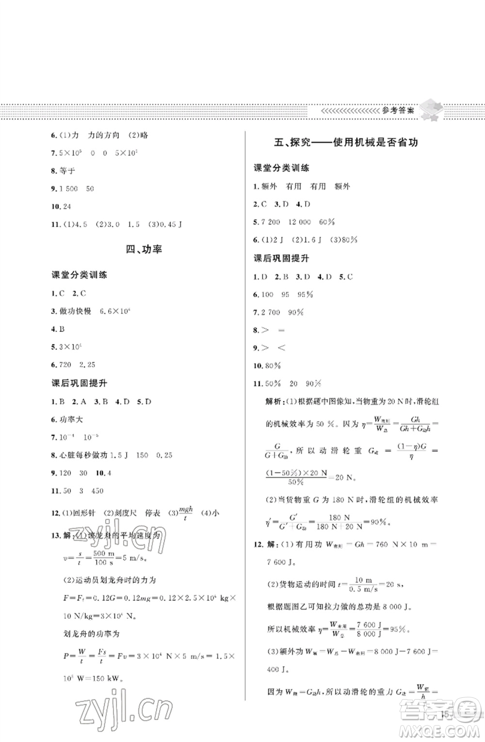 北京師范大學出版社2023物理配套綜合練習八年級下冊北師大版參考答案