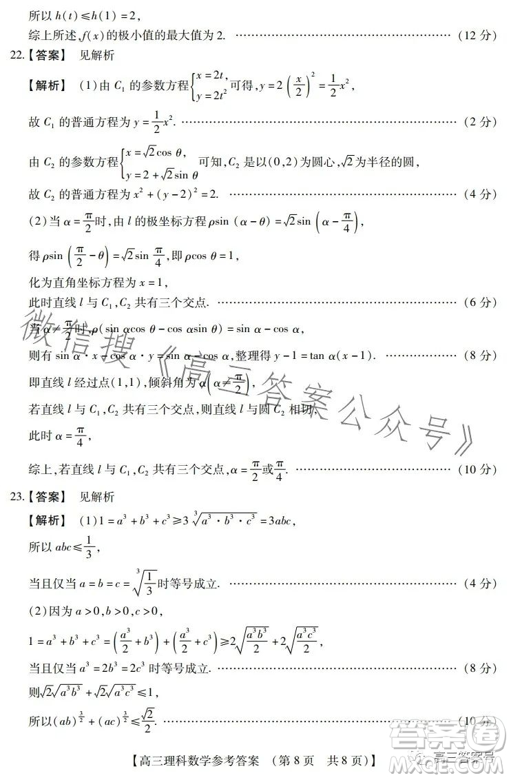 河南省2023高三年級TOP二十名校二月調(diào)研考理科數(shù)學試卷答案