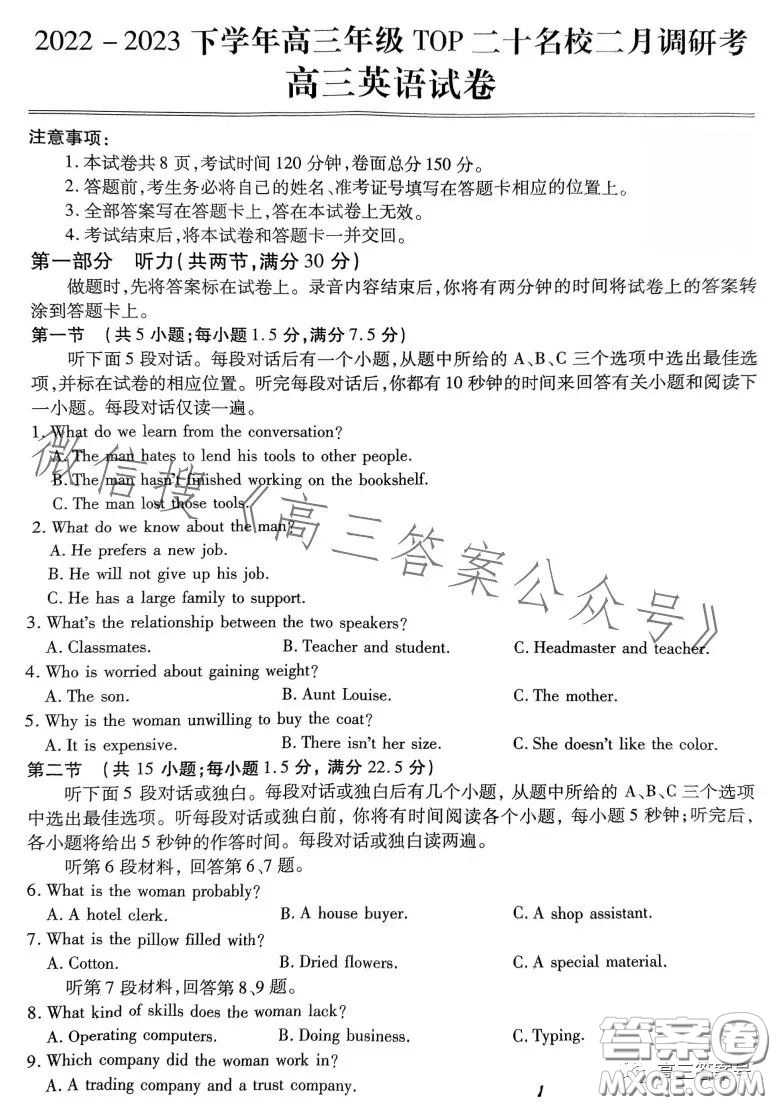 河南省2022-2023下學(xué)年高三年級TOP二十名校二月調(diào)研考英語試卷答案