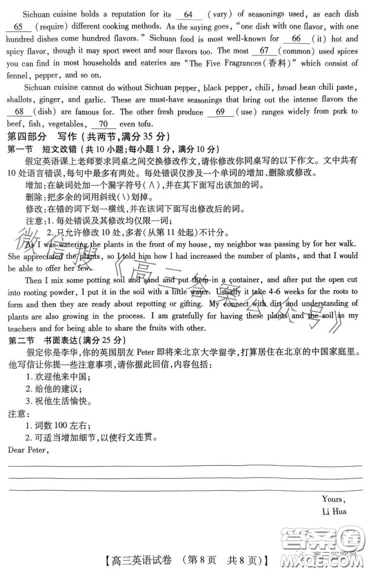 河南省2022-2023下學(xué)年高三年級TOP二十名校二月調(diào)研考英語試卷答案