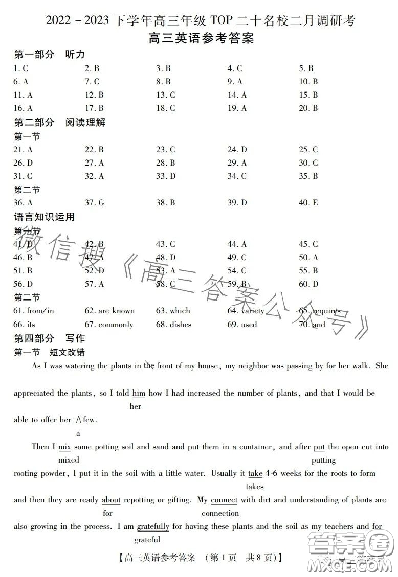 河南省2022-2023下學(xué)年高三年級TOP二十名校二月調(diào)研考英語試卷答案