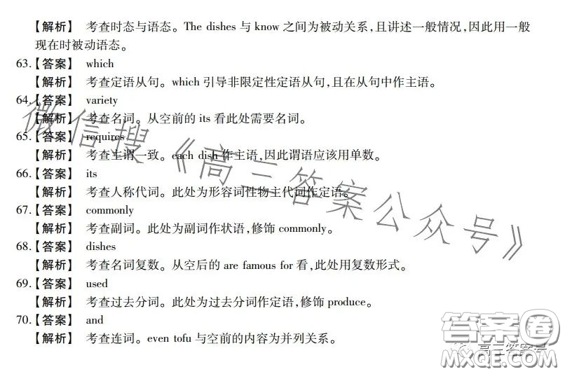 河南省2022-2023下學(xué)年高三年級TOP二十名校二月調(diào)研考英語試卷答案