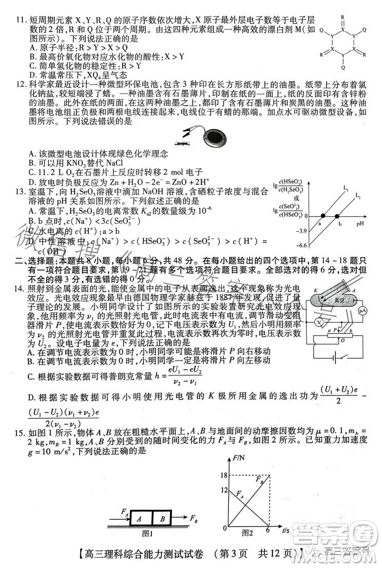 河南省2022-2023下學(xué)年高三年級TOP二十名校二月調(diào)研考理科綜合試卷答案