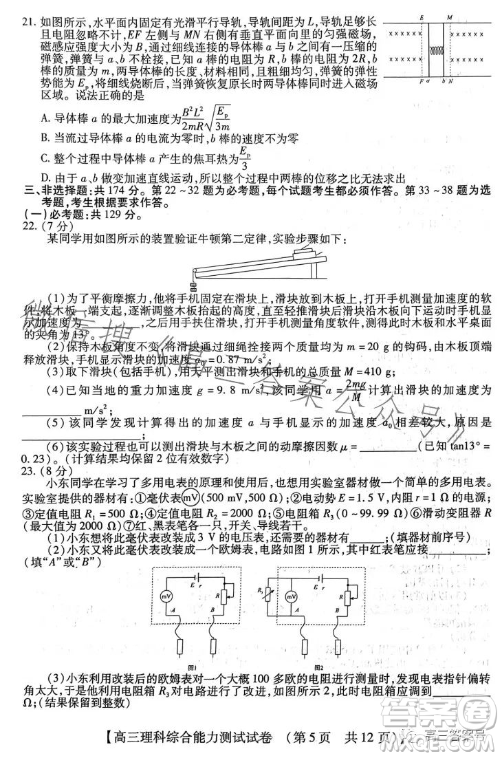 河南省2022-2023下學(xué)年高三年級TOP二十名校二月調(diào)研考理科綜合試卷答案