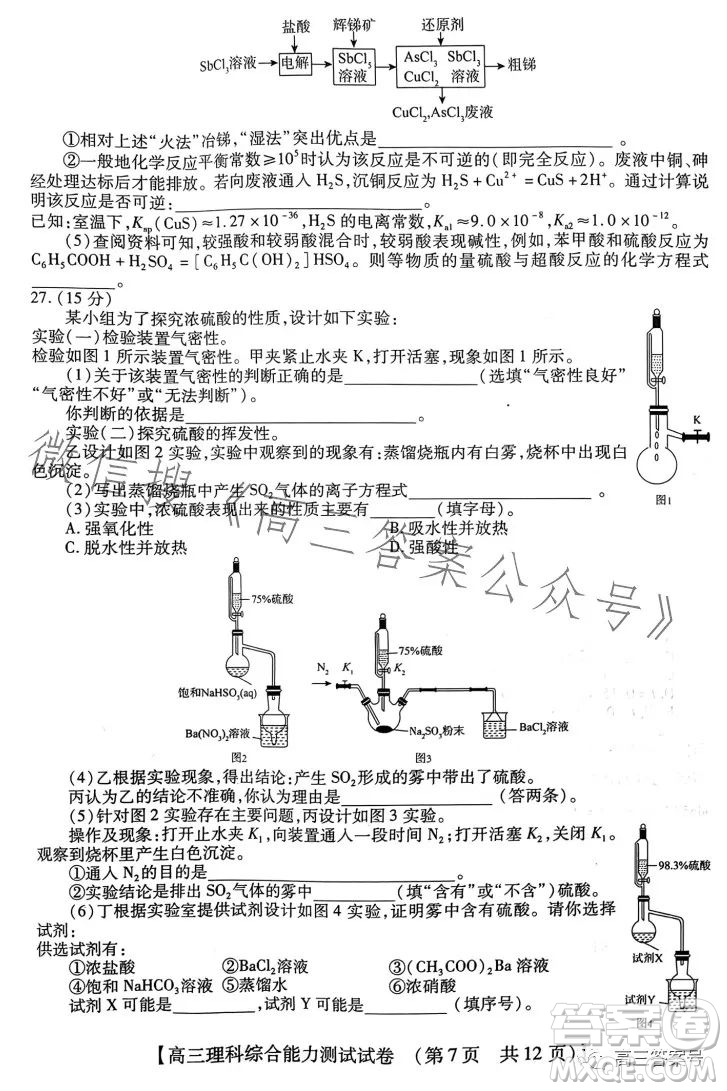 河南省2022-2023下學(xué)年高三年級TOP二十名校二月調(diào)研考理科綜合試卷答案