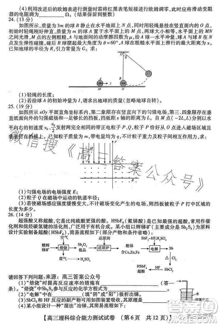 河南省2022-2023下學(xué)年高三年級TOP二十名校二月調(diào)研考理科綜合試卷答案