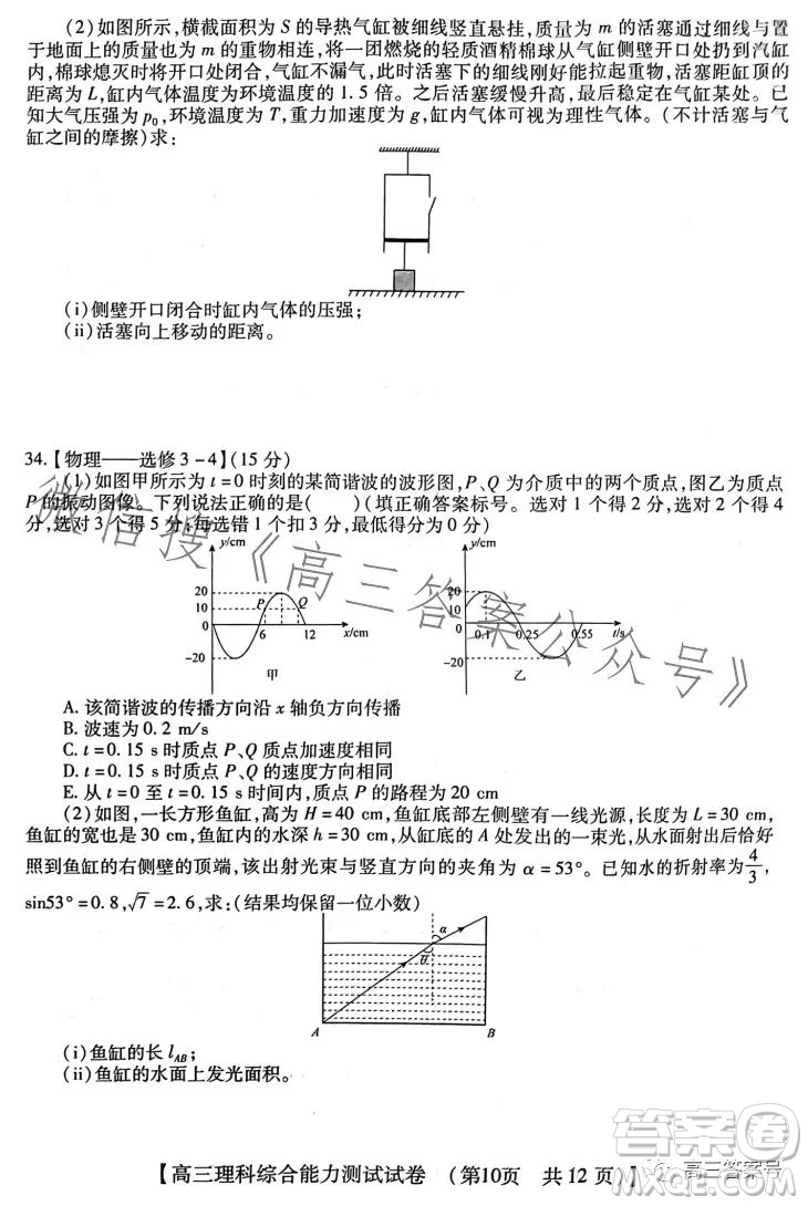 河南省2022-2023下學(xué)年高三年級TOP二十名校二月調(diào)研考理科綜合試卷答案