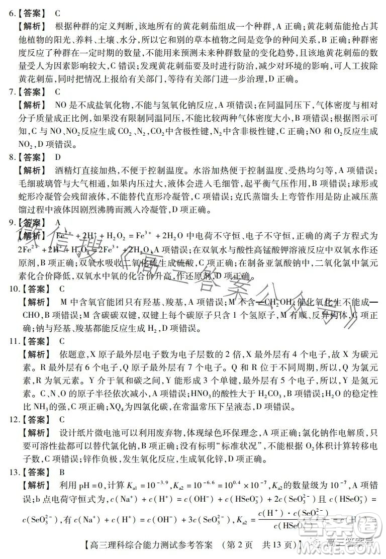 河南省2022-2023下學(xué)年高三年級TOP二十名校二月調(diào)研考理科綜合試卷答案