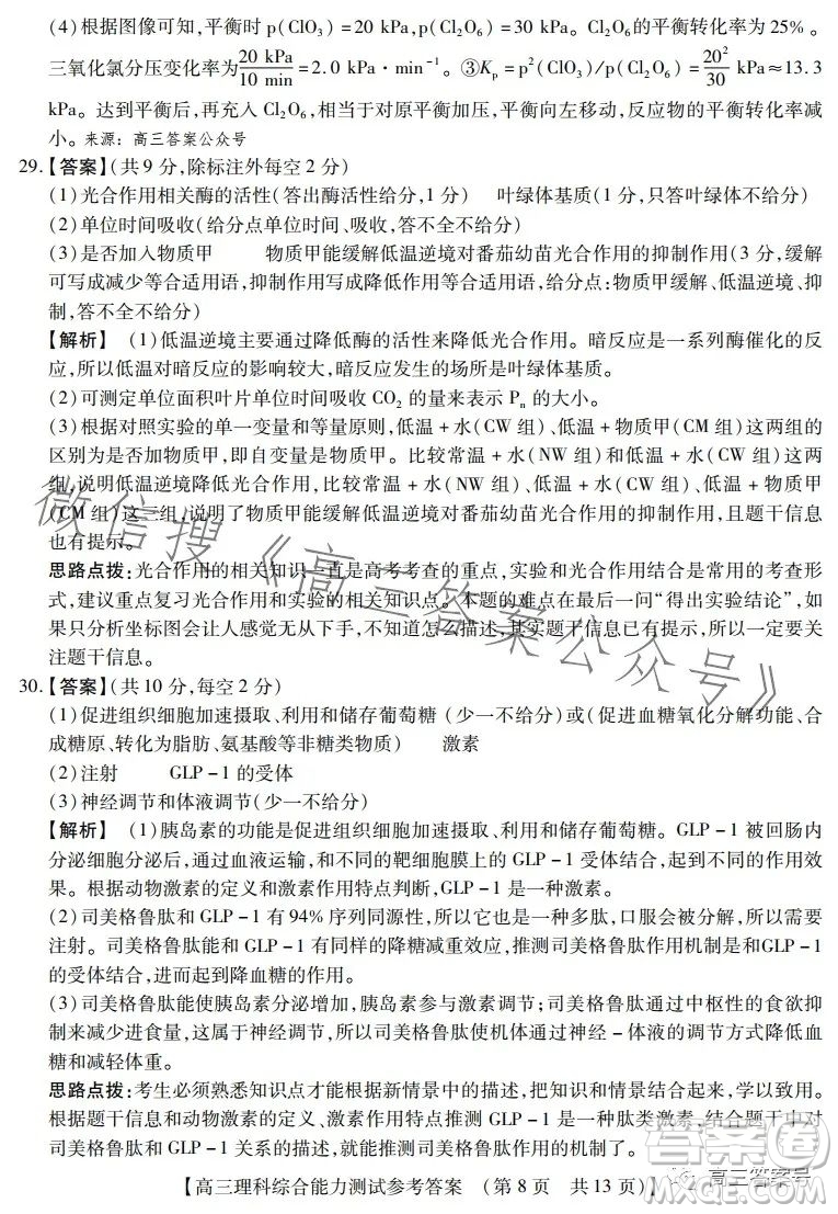 河南省2022-2023下學(xué)年高三年級TOP二十名校二月調(diào)研考理科綜合試卷答案