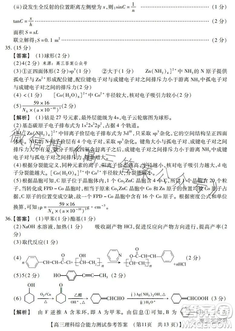 河南省2022-2023下學(xué)年高三年級TOP二十名校二月調(diào)研考理科綜合試卷答案