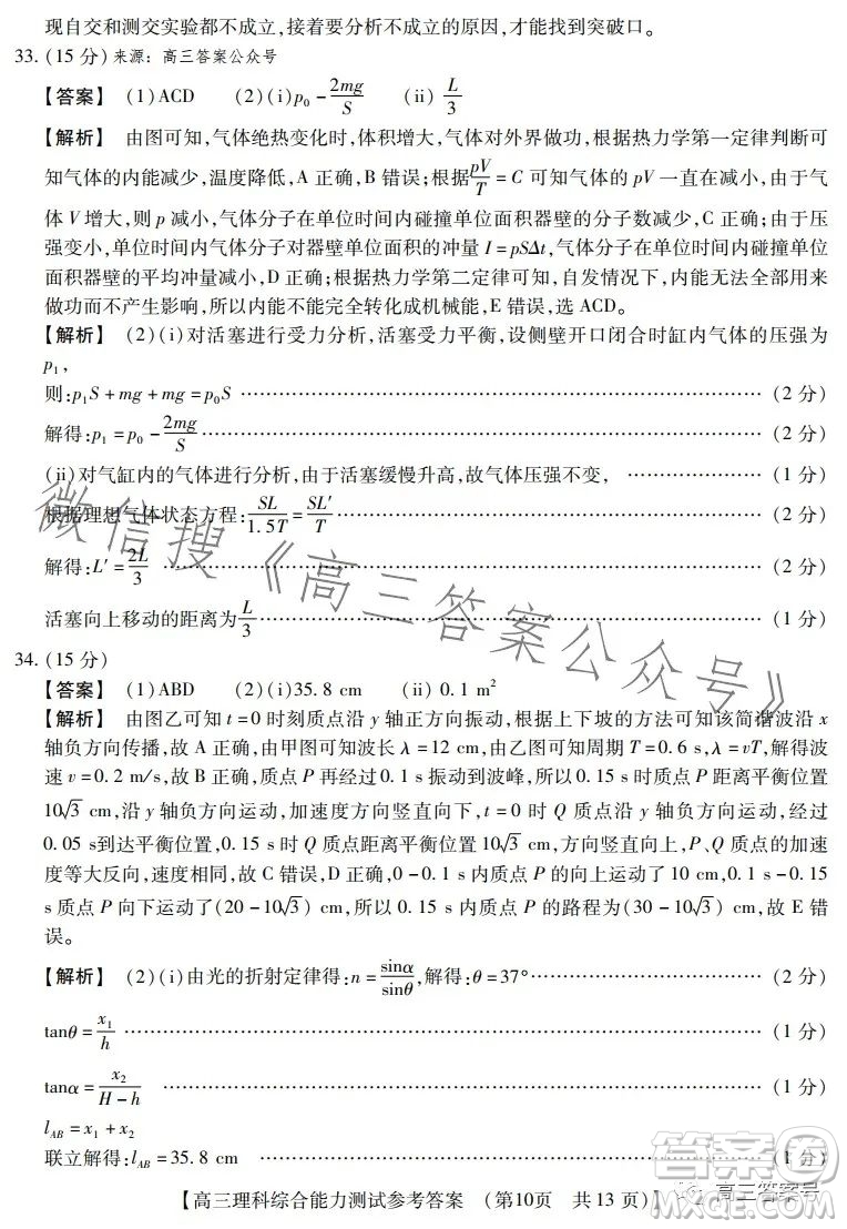 河南省2022-2023下學(xué)年高三年級TOP二十名校二月調(diào)研考理科綜合試卷答案