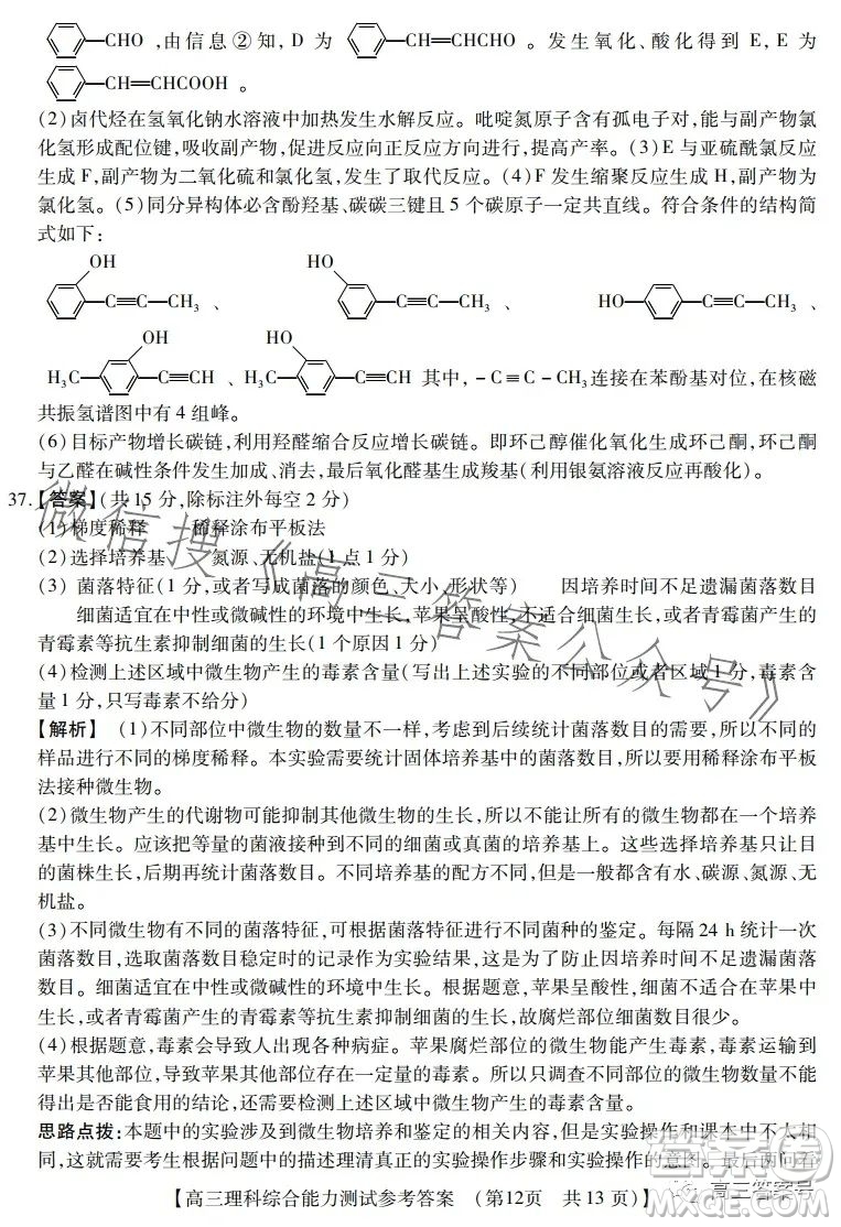 河南省2022-2023下學(xué)年高三年級TOP二十名校二月調(diào)研考理科綜合試卷答案