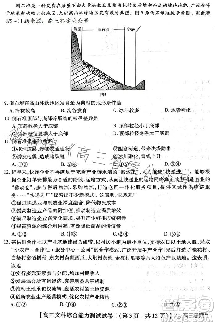 河南省2022-2023下學(xué)年高三年級TOP二十名校二月調(diào)研考文科綜合試卷答案