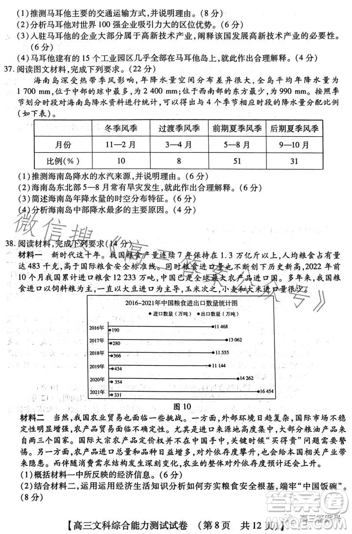 河南省2022-2023下學(xué)年高三年級TOP二十名校二月調(diào)研考文科綜合試卷答案