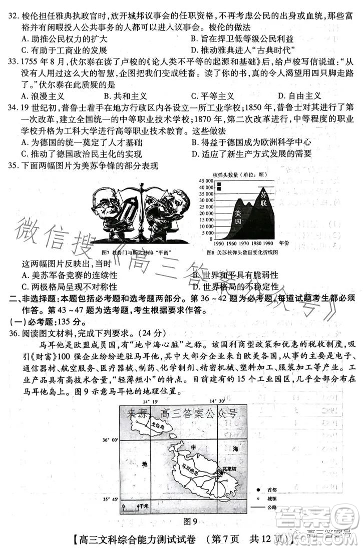 河南省2022-2023下學(xué)年高三年級TOP二十名校二月調(diào)研考文科綜合試卷答案