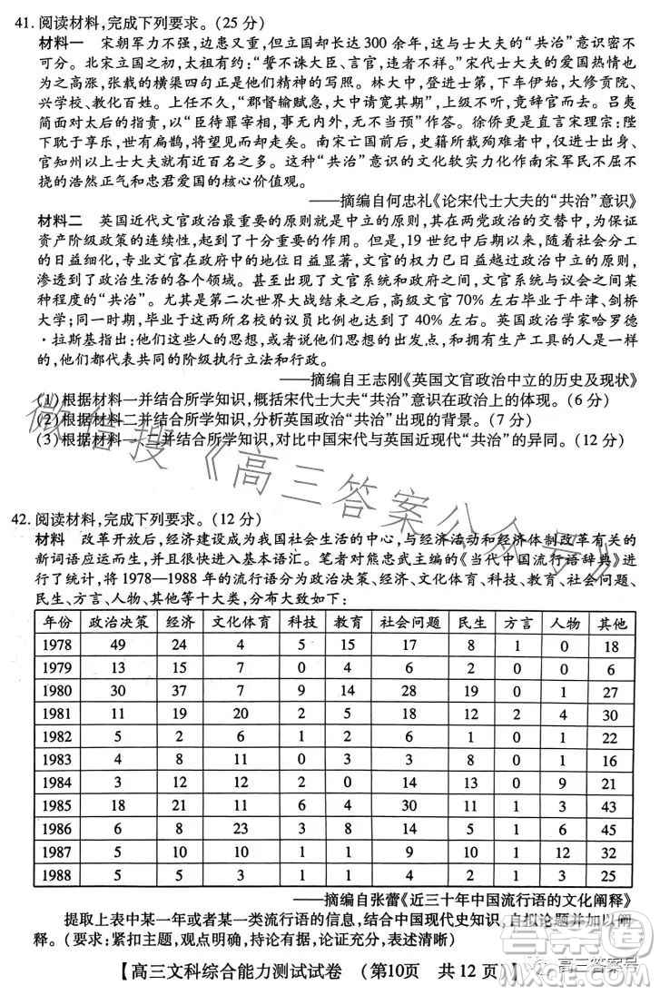 河南省2022-2023下學(xué)年高三年級TOP二十名校二月調(diào)研考文科綜合試卷答案