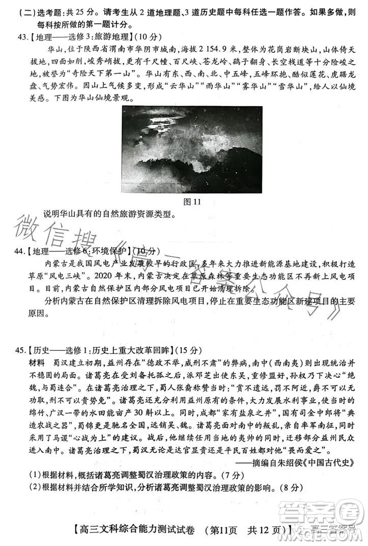 河南省2022-2023下學(xué)年高三年級TOP二十名校二月調(diào)研考文科綜合試卷答案