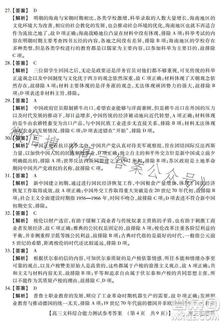 河南省2022-2023下學(xué)年高三年級TOP二十名校二月調(diào)研考文科綜合試卷答案