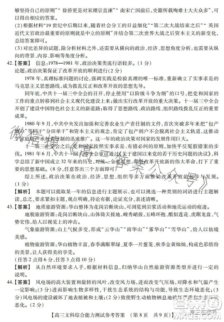 河南省2022-2023下學(xué)年高三年級TOP二十名校二月調(diào)研考文科綜合試卷答案