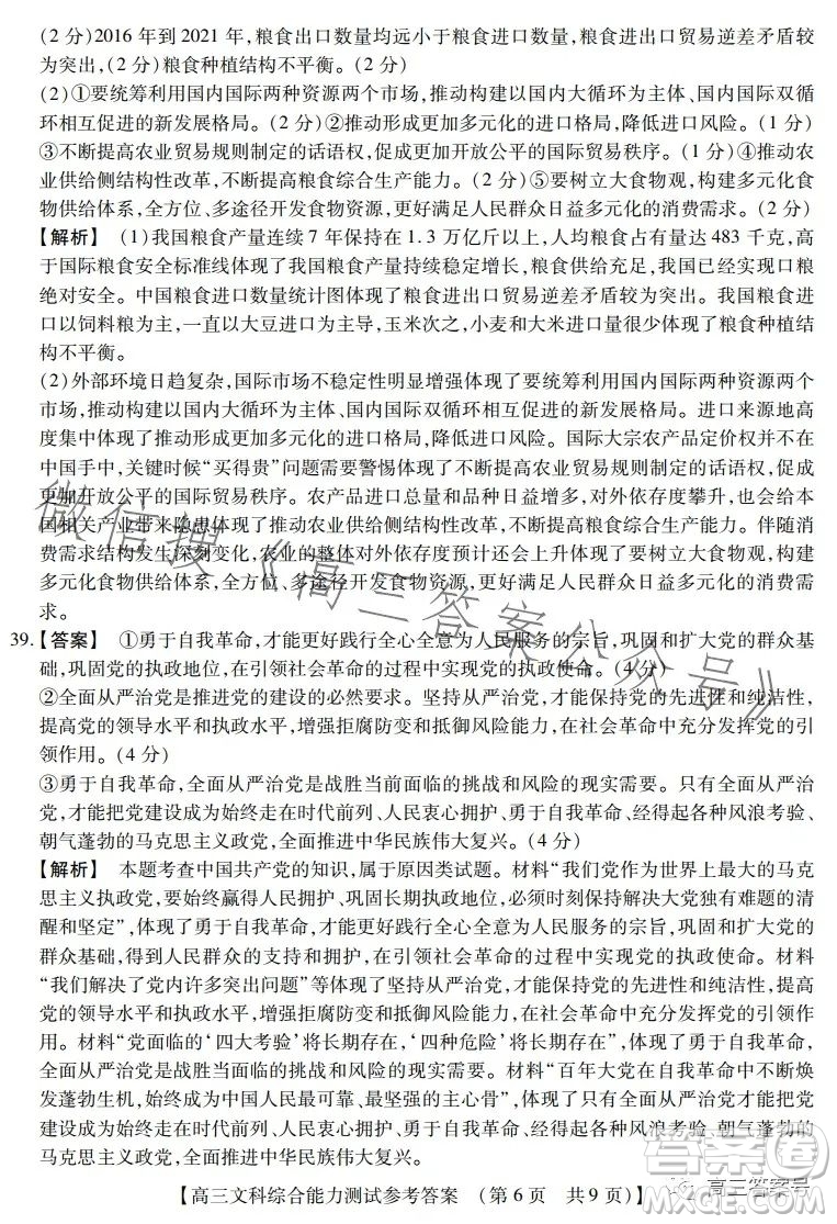 河南省2022-2023下學(xué)年高三年級TOP二十名校二月調(diào)研考文科綜合試卷答案