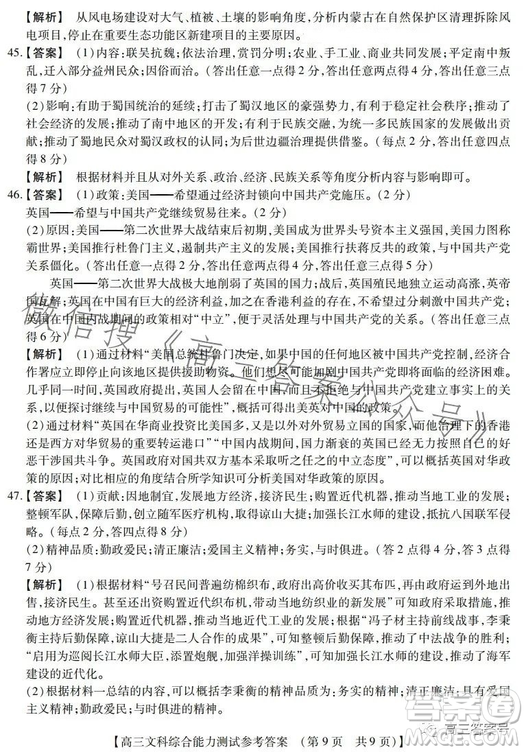 河南省2022-2023下學(xué)年高三年級TOP二十名校二月調(diào)研考文科綜合試卷答案