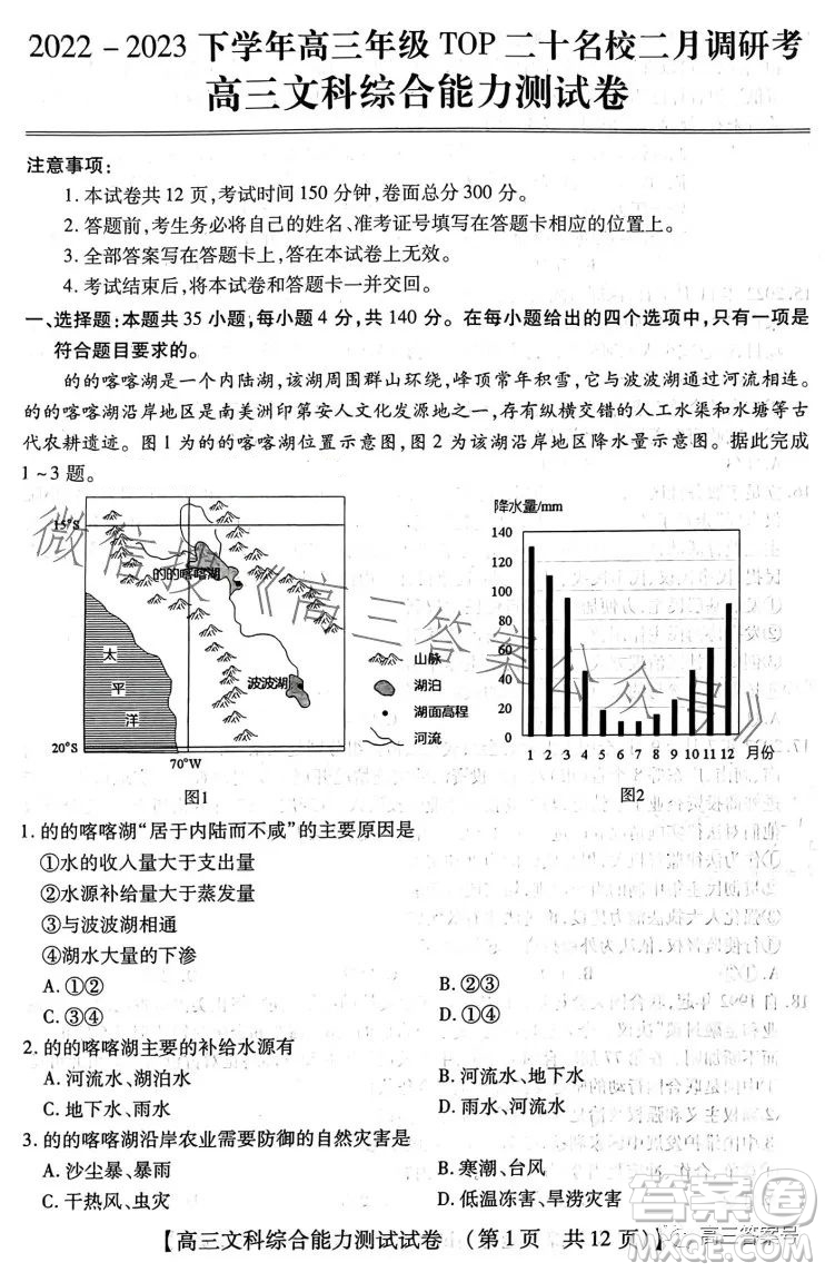 河南省2022-2023下學(xué)年高三年級TOP二十名校二月調(diào)研考文科綜合試卷答案