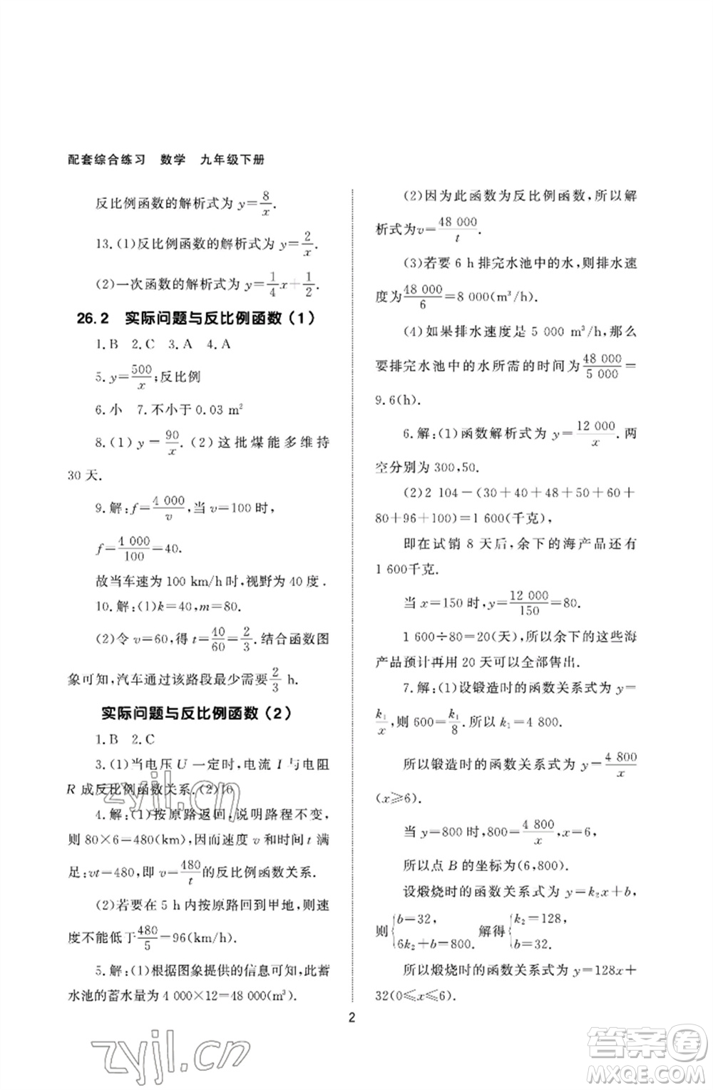 北京師范大學(xué)出版社2023數(shù)學(xué)配套綜合練習(xí)九年級(jí)下冊(cè)人教版參考答案