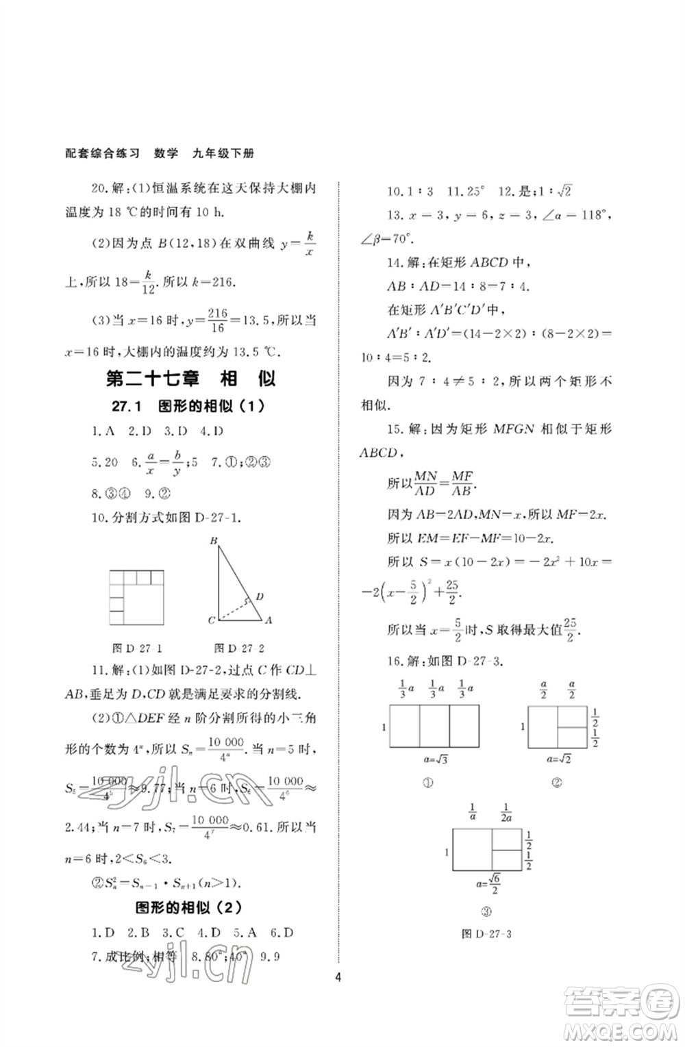 北京師范大學(xué)出版社2023數(shù)學(xué)配套綜合練習(xí)九年級(jí)下冊(cè)人教版參考答案