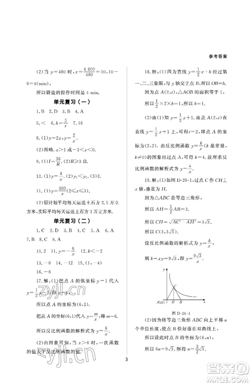 北京師范大學(xué)出版社2023數(shù)學(xué)配套綜合練習(xí)九年級(jí)下冊(cè)人教版參考答案