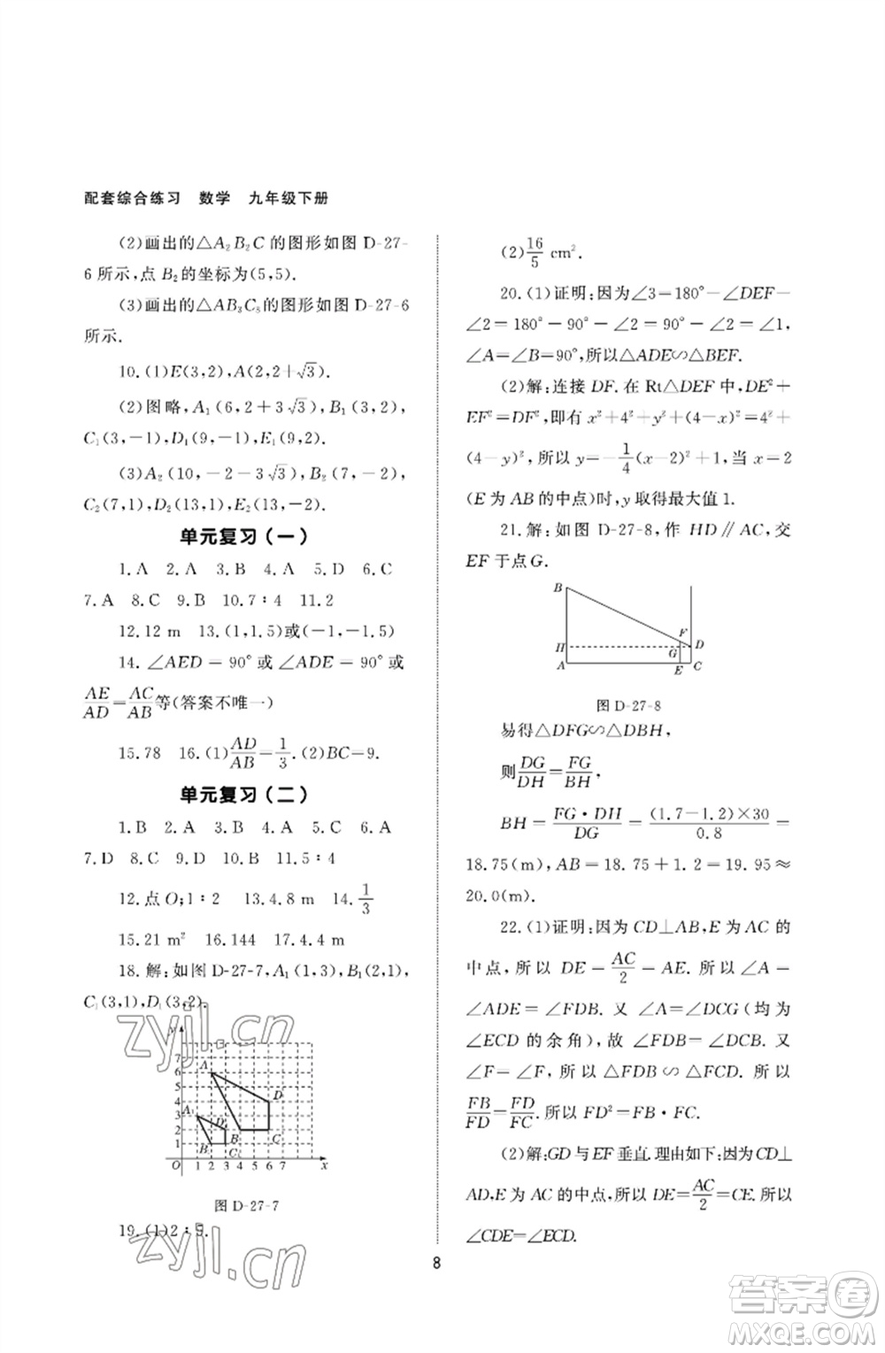 北京師范大學(xué)出版社2023數(shù)學(xué)配套綜合練習(xí)九年級(jí)下冊(cè)人教版參考答案