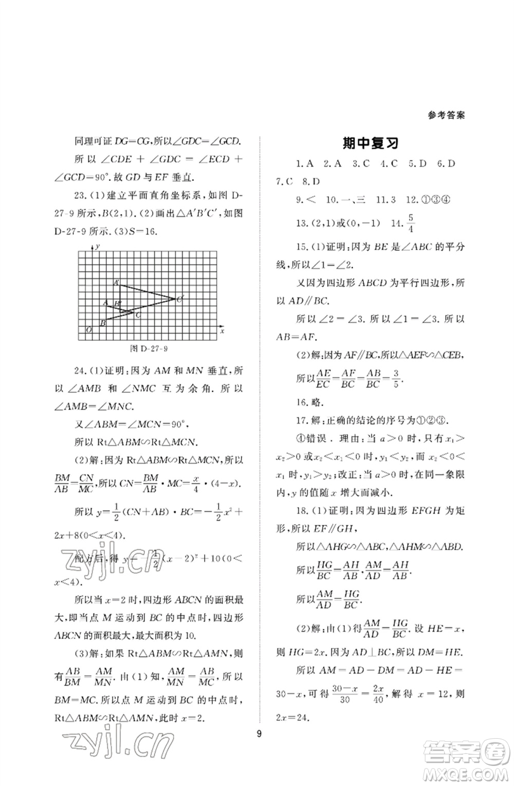 北京師范大學(xué)出版社2023數(shù)學(xué)配套綜合練習(xí)九年級(jí)下冊(cè)人教版參考答案