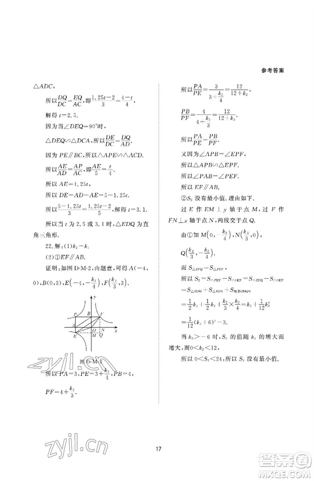 北京師范大學(xué)出版社2023數(shù)學(xué)配套綜合練習(xí)九年級(jí)下冊(cè)人教版參考答案