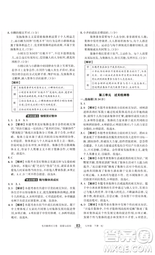 江西人民出版社2023王朝霞考點(diǎn)梳理時(shí)習(xí)卷七年級(jí)下冊(cè)道德與法治人教版答案