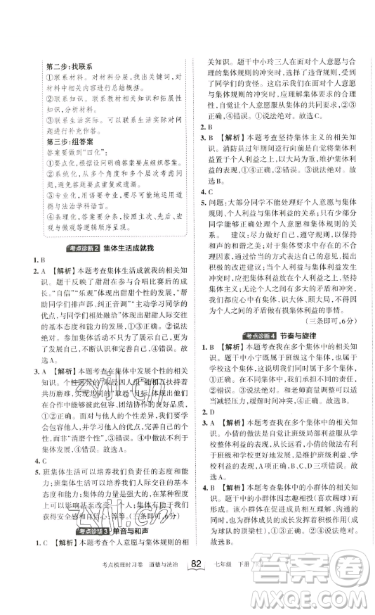 江西人民出版社2023王朝霞考點(diǎn)梳理時(shí)習(xí)卷七年級(jí)下冊(cè)道德與法治人教版答案