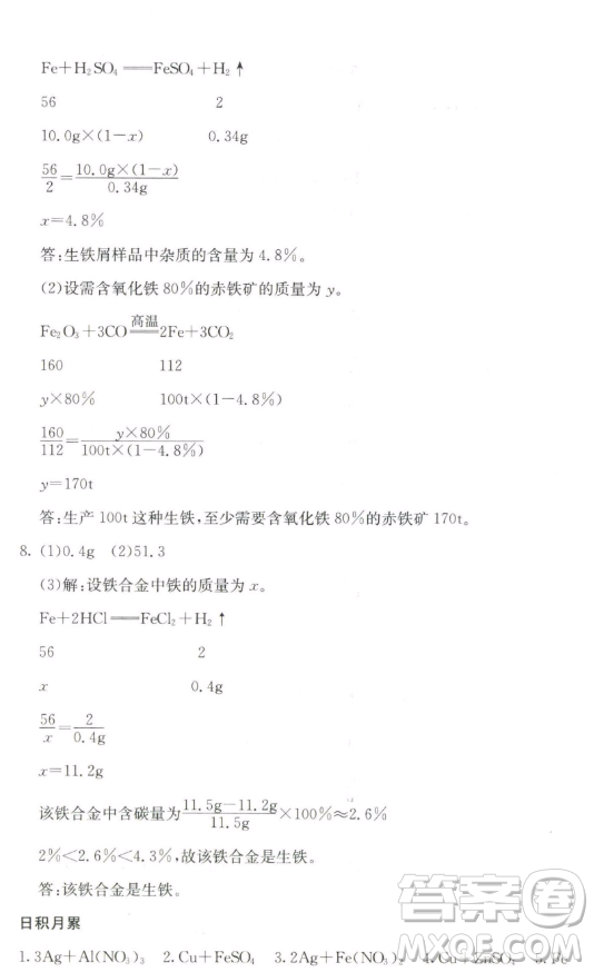 四川大學(xué)出版社2023名校課堂內(nèi)外九年級(jí)化學(xué)下冊(cè)人教版答案