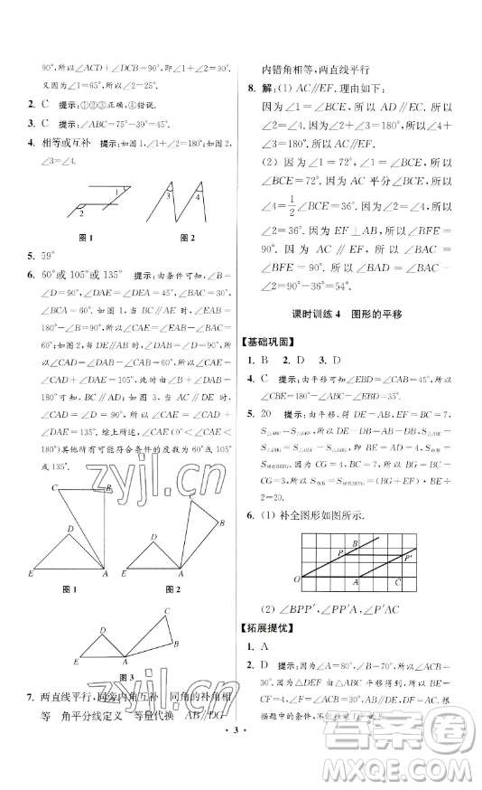 江蘇鳳凰科學(xué)技術(shù)出版社2023小題狂做七年級下冊數(shù)學(xué)蘇科版提優(yōu)版參考答案